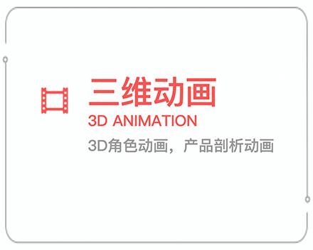 韶关三维动画 