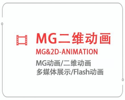 韶关MG二维动画