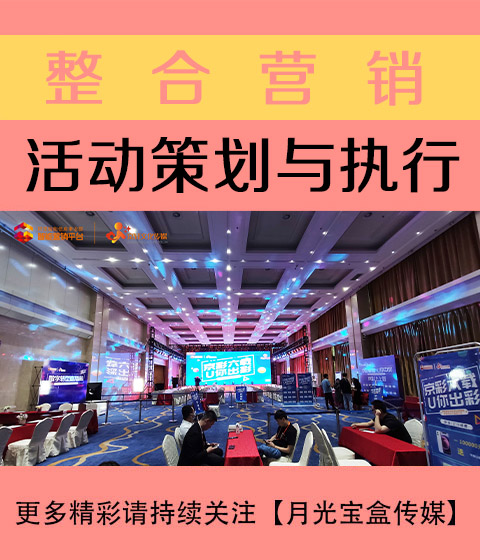 韶关活动策划与执行