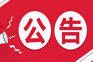 月光宝盒传媒丨国庆、中秋节后恢复营业的通知